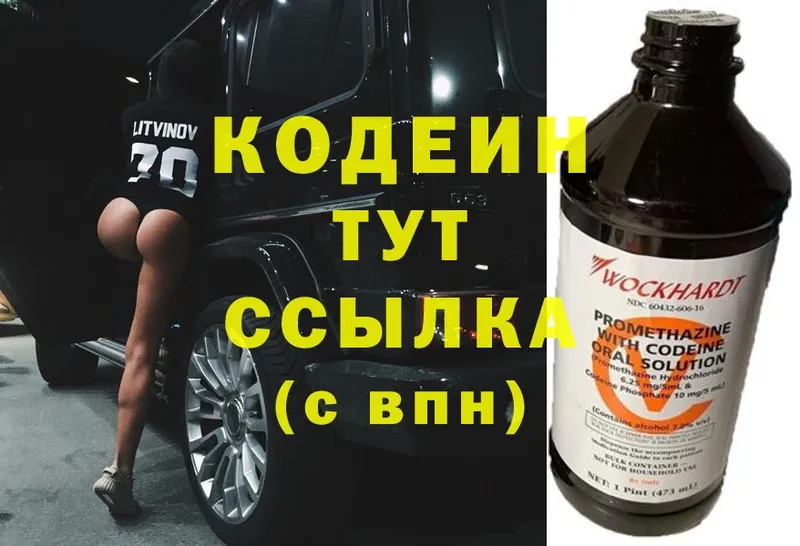 Кодеиновый сироп Lean Purple Drank  Горняк 